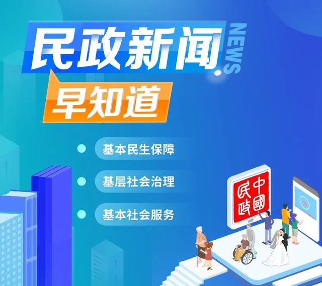 民政大小事 一分鐘知曉(2023年1月10日）（2023年1月10號）