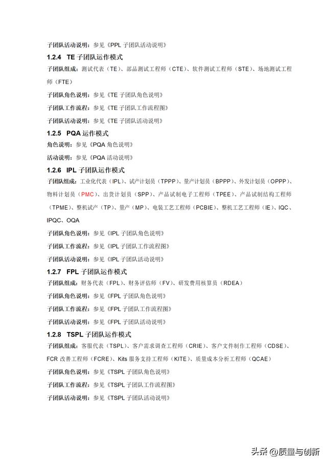 華為研發(fā)項(xiàng)目管理手冊(cè)，趕緊下載收藏！