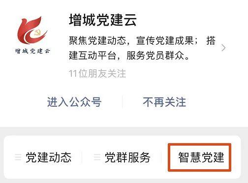 “增城黨建云”智慧平臺上線啦！可實現這些功能……（增城黨建云下載）