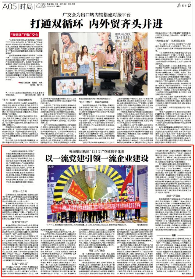粵海集團：以一流黨建引領(lǐng)一流企業(yè)建設(shè)（粵海集團黨群工作部）
