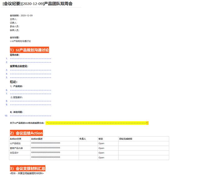 我在大廠管項目：如何做好一份會議紀要？（怎樣做好會議紀要）