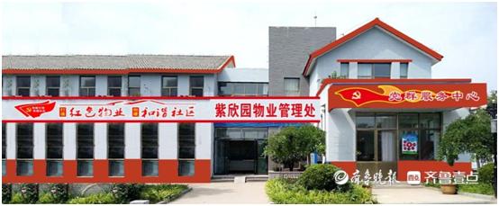 黨建引領(lǐng)紅色物業(yè)，泰安市泰山區(qū)四種模式并舉實(shí)現(xiàn)物業(yè)管理全覆蓋