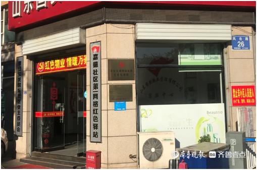 黨建引領(lǐng)紅色物業(yè)，泰安市泰山區(qū)四種模式并舉實(shí)現(xiàn)物業(yè)管理全覆蓋