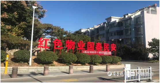黨建引領(lǐng)紅色物業(yè)，泰安市泰山區(qū)四種模式并舉實(shí)現(xiàn)物業(yè)管理全覆蓋