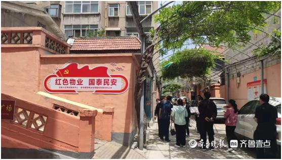 黨建引領(lǐng)紅色物業(yè)，泰安市泰山區(qū)四種模式并舉實(shí)現(xiàn)物業(yè)管理全覆蓋