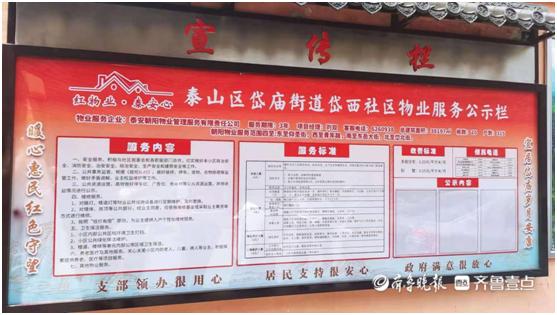 黨建引領(lǐng)紅色物業(yè)，泰安市泰山區(qū)四種模式并舉實(shí)現(xiàn)物業(yè)管理全覆蓋