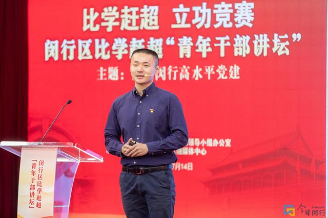 “推進閔行高水平黨建”主題演講開講，12位青年干部這樣說