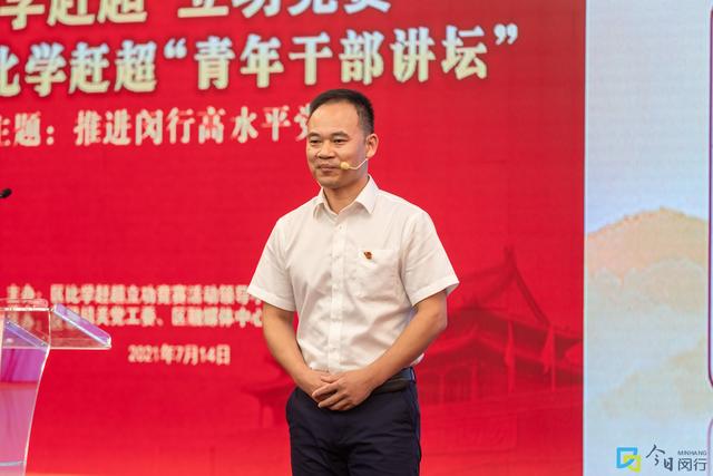 “推進閔行高水平黨建”主題演講開講，12位青年干部這樣說