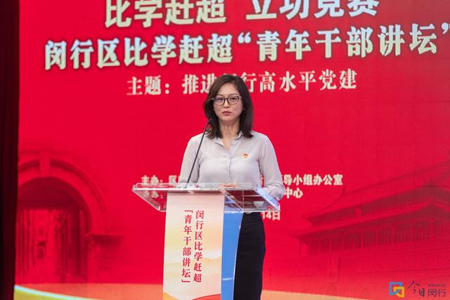 “推進閔行高水平黨建”主題演講開講，12位青年干部這樣說