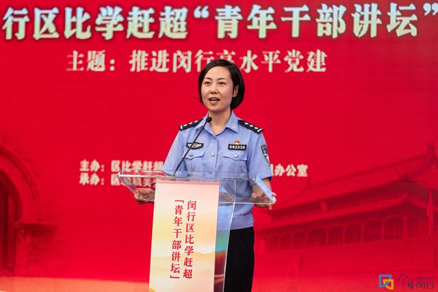“推進閔行高水平黨建”主題演講開講，12位青年干部這樣說