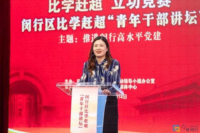 “推進閔行高水平黨建”主題演講開講，12位青年干部這樣說