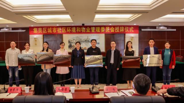 廈門(mén)集美：居委會(huì)下設(shè)環(huán)境和物業(yè)管理委員會(huì) 進(jìn)一步完善基層社區(qū)治理體系