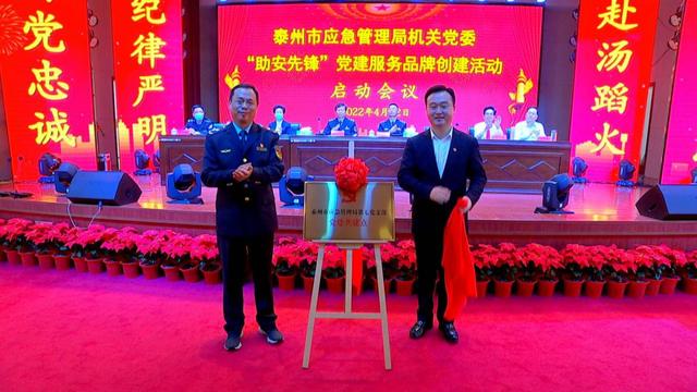 助力企業發展，泰州創建“助安先鋒”黨建品牌