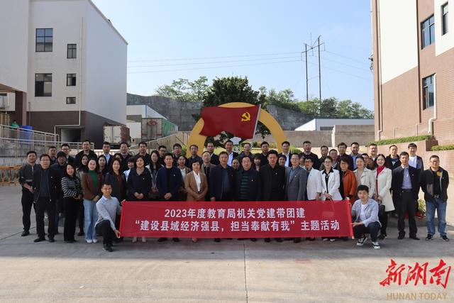 衡東縣教育局機關開展黨建帶團建主題活動  ?
