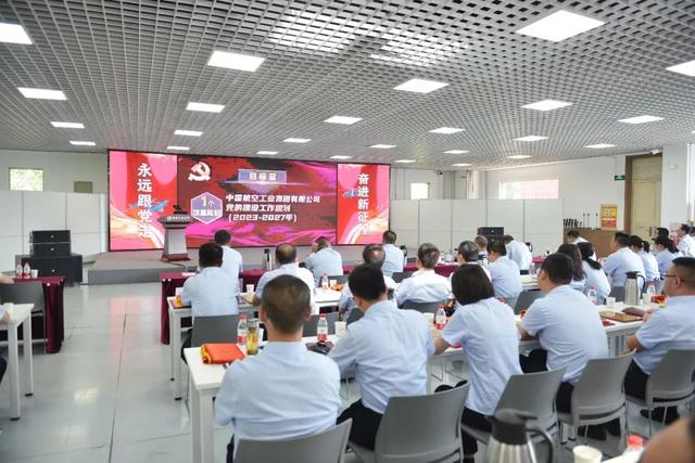 “雙融雙促”！航空工業(yè)各單位第一時(shí)間貫徹落實(shí)高質(zhì)量黨建工程“1122”工作體系