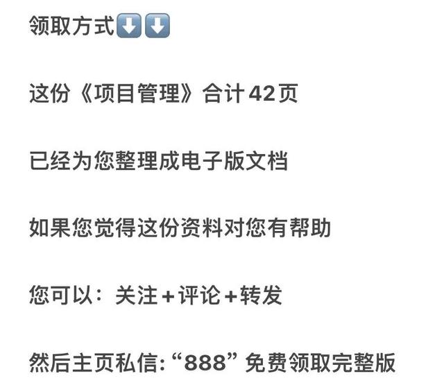 高薪項目經理熬了三天！做的“項目管理”總結，真的太牛了！（項目管理經理主要做什么的）
