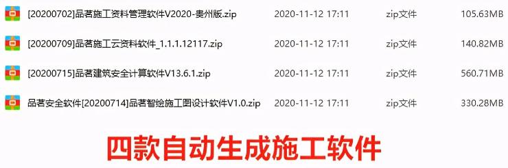 這4款工程小軟件真不錯，自動編制施工方案，橫道圖也能一鍵生成