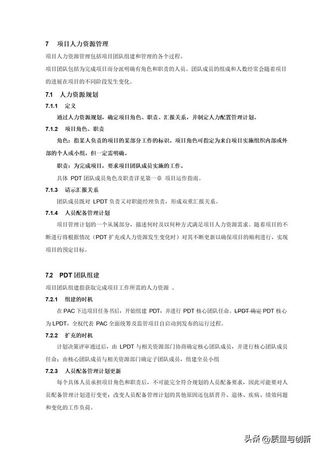 華為研發(fā)項(xiàng)目管理手冊(cè)，趕緊下載收藏！
