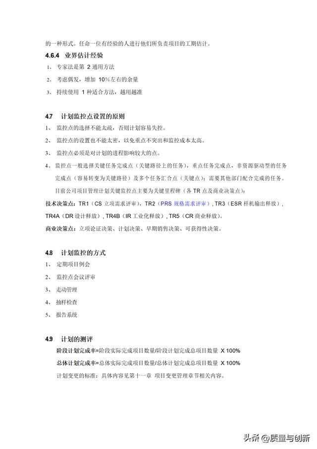 華為研發(fā)項(xiàng)目管理手冊(cè)，趕緊下載收藏！