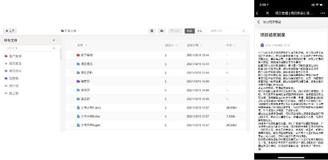 功能十分全面的項目管理工具（文檔協作、項目計劃、文件管理等）