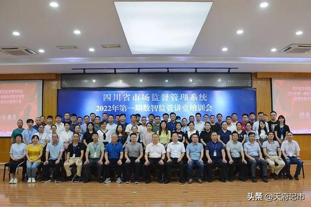 全省市場監管系統2022年第一期 數智監管講堂暨智慧監管項目管理大賽舉行