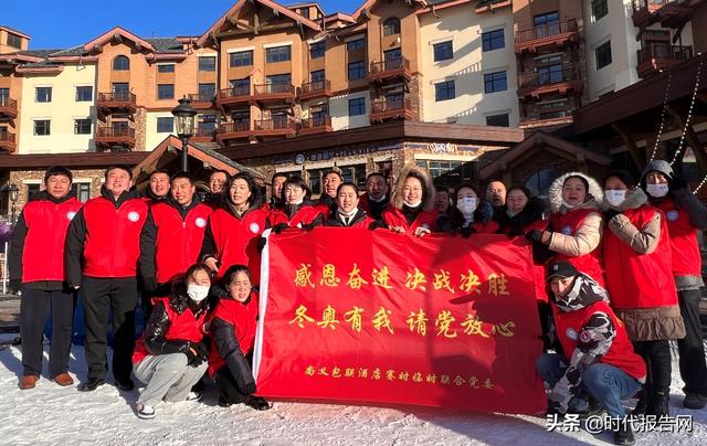 黨建引領(lǐng)展作為 凝心聚力戰(zhàn)冬奧——記尚義縣駐南山里酒店服務(wù)保障團隊