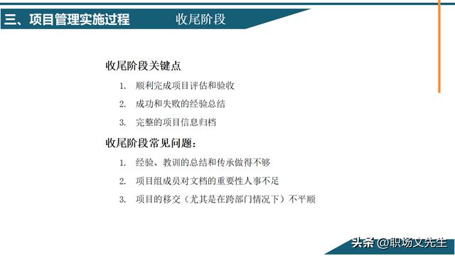 項目管理概念及其意義，58頁項目管理基礎能力培訓，管理實施過程