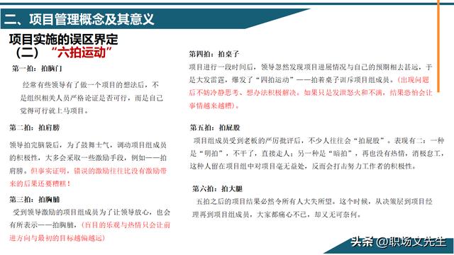 項目管理概念及其意義，58頁項目管理基礎能力培訓，管理實施過程