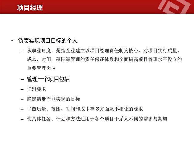 高薪項目經理熬了三天！做的“項目管理”總結，真的太牛了！（項目管理經理主要做什么的）
