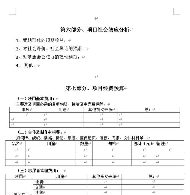 項目管理之策劃書：項目策劃書模板（最新）（項目策劃書模板范文）