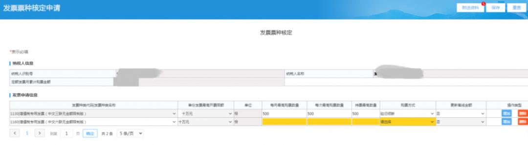 最多跑一次丨增值稅發票系統發票核定及調整（增值稅發票核定事項業務操作指引）