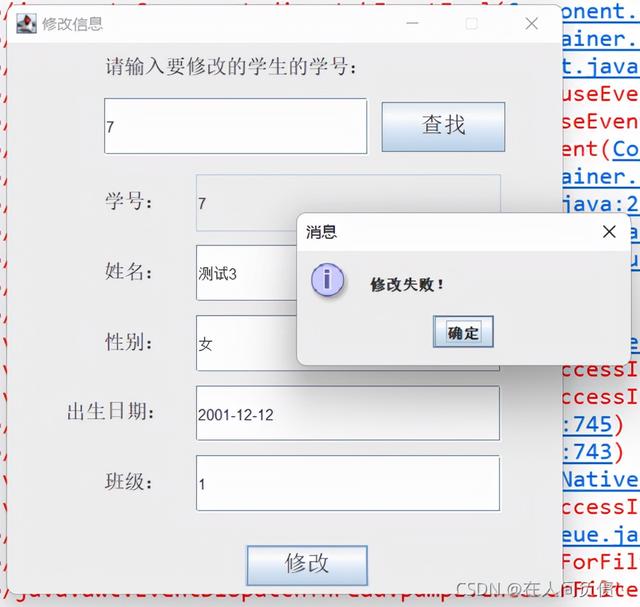 Java 項(xiàng)目 學(xué)生信息管理系統(tǒng) 超詳細(xì) 超完整 保姆級(jí)講解