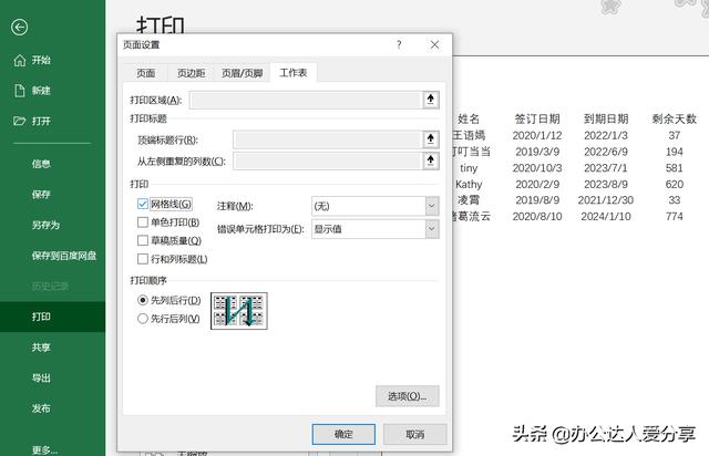 Excel如何一頁(yè)紙打印？8種頁(yè)面打印方法解決你的打印難題（excel怎樣一頁(yè)打印）