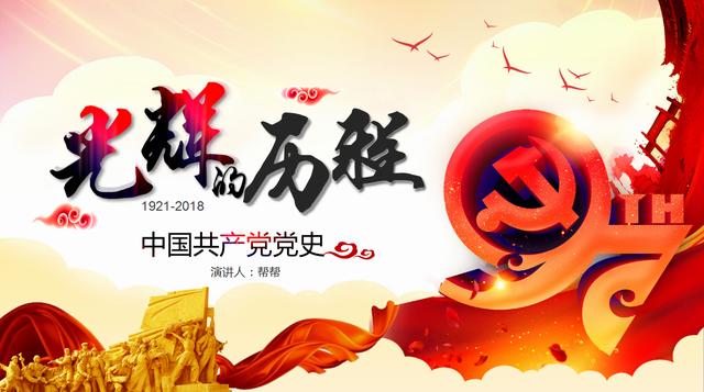 黨建工作必備PPT，內(nèi)容詳細(xì)，框架完整，拿來(lái)就用（黨建相關(guān)ppt）