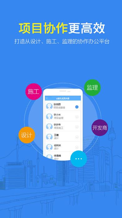 5款工程項目管理app硬實力大測評（工程項目管理app軟件）