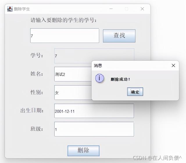 Java 項(xiàng)目 學(xué)生信息管理系統(tǒng) 超詳細(xì) 超完整 保姆級(jí)講解