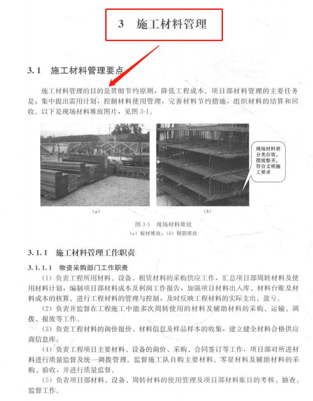 高薪總工總都在學(xué)的項(xiàng)目經(jīng)理實(shí)戰(zhàn)一本通，圖文結(jié)合易懂，實(shí)操性強(qiáng)