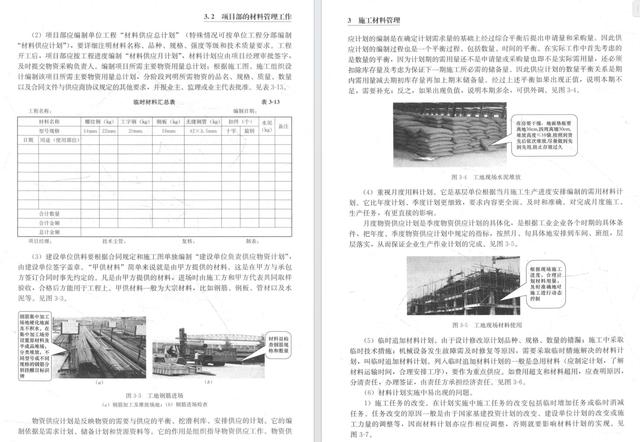 高薪總工總都在學(xué)的項(xiàng)目經(jīng)理實(shí)戰(zhàn)一本通，圖文結(jié)合易懂，實(shí)操性強(qiáng)