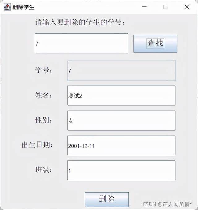 Java 項(xiàng)目 學(xué)生信息管理系統(tǒng) 超詳細(xì) 超完整 保姆級(jí)講解