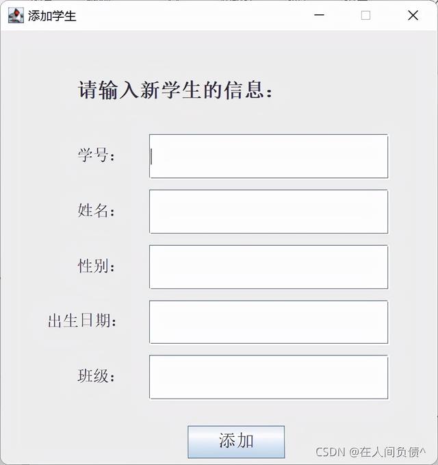 Java 項(xiàng)目 學(xué)生信息管理系統(tǒng) 超詳細(xì) 超完整 保姆級(jí)講解