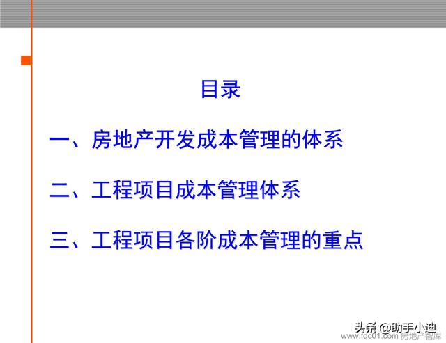 房地產項目工程管理流程及成本管理體系（72頁）（房地產項目工程管理全流程）