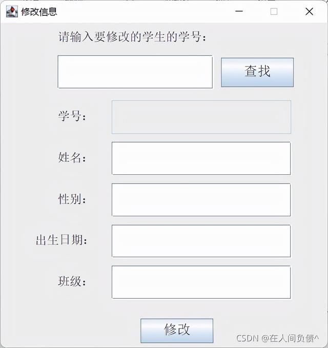 Java 項(xiàng)目 學(xué)生信息管理系統(tǒng) 超詳細(xì) 超完整 保姆級(jí)講解