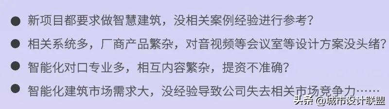線上課程：建筑智能化設計高端研修班（建筑智能化設計培訓）
