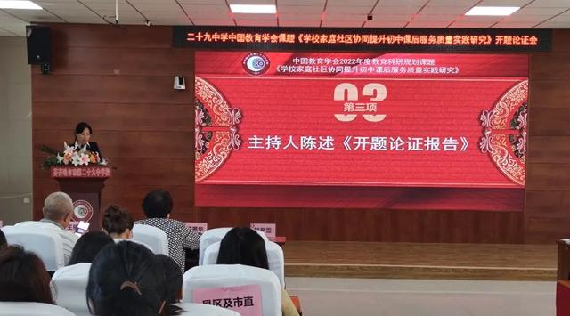 二十九中學(xué) 中國教育學(xué)會課題開題論證會·紀(jì)實(shí)（中國教育學(xué)會開題報(bào)告）