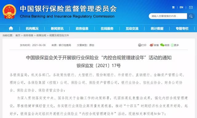 2021年銀行內控合規136個監管要點來了（2020銀行內控合規管理）