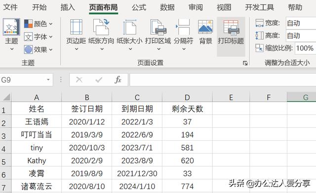 Excel如何一頁(yè)紙打印？8種頁(yè)面打印方法解決你的打印難題（excel怎樣一頁(yè)打印）