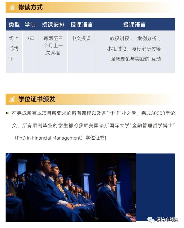 美國瓊斯國際大學金融管理博士PhD學位班項目簡章（瓊斯經濟學）