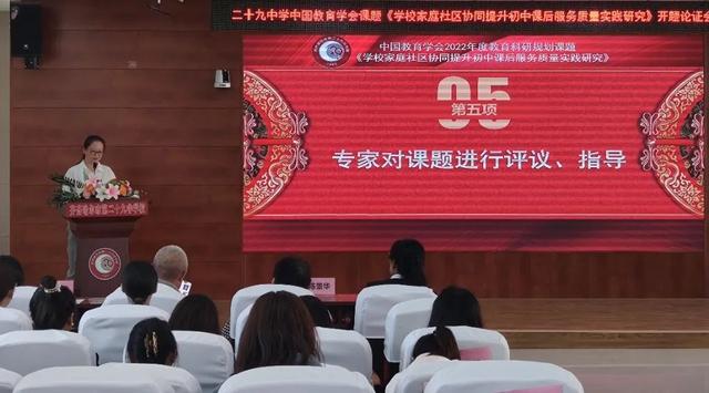 二十九中學(xué) 中國教育學(xué)會課題開題論證會·紀(jì)實(shí)（中國教育學(xué)會開題報(bào)告）
