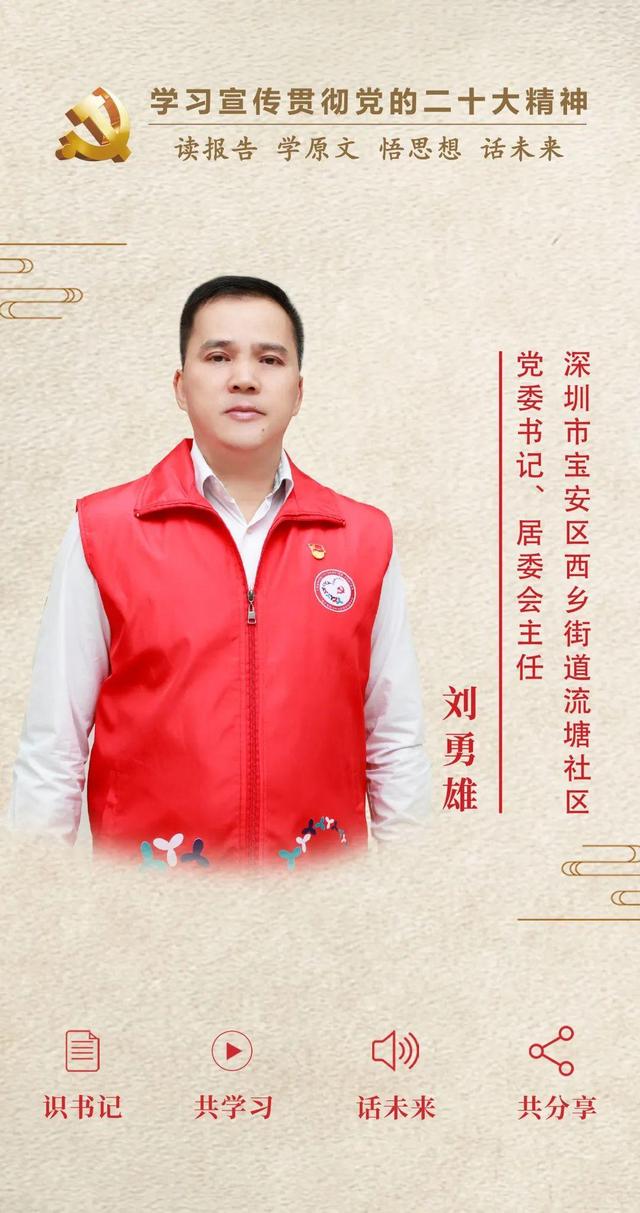 劉勇雄：破解城中村治理難題，做細做深社區多元服務