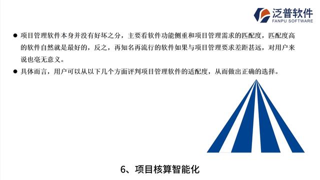 項目管理系統(tǒng)選型#erp（項目管理系統(tǒng)選型要求）